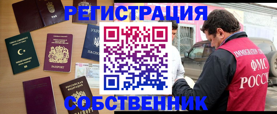 прописка для военкомата в Железногорске