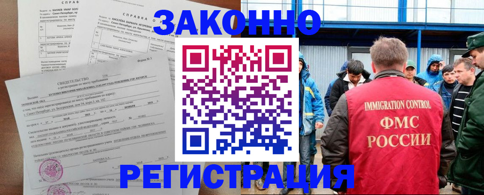 временная регистрация надежно в Железногорске