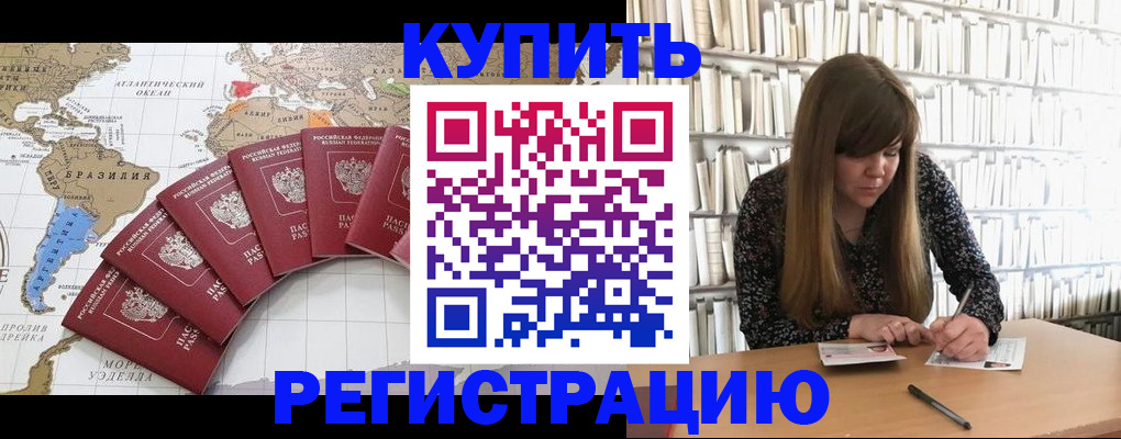 прописка для военкомата в Железногорске