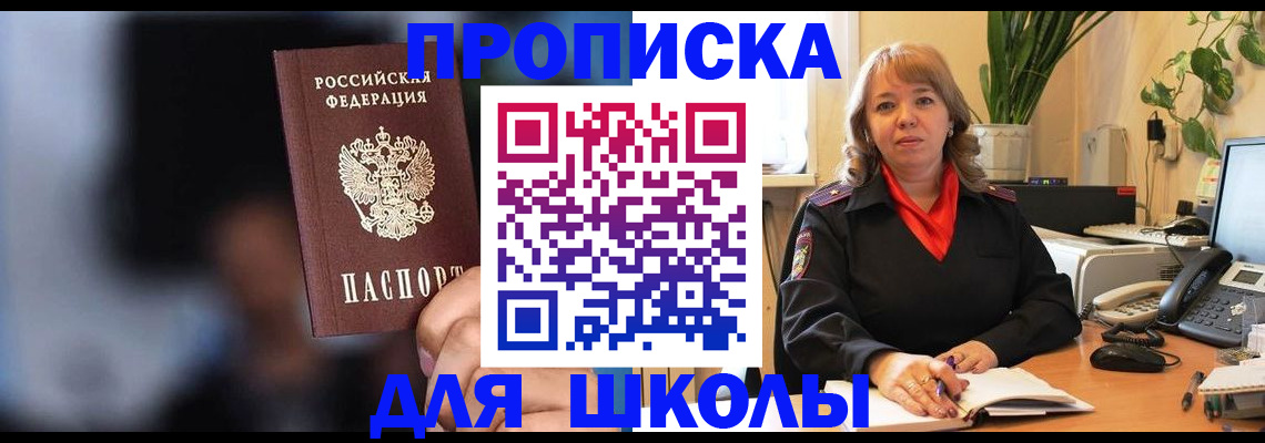 временная регистрация недорого в Железногорске