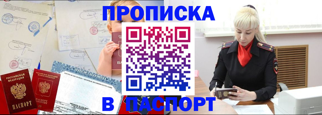 временная регистрация в квартире в Железногорске