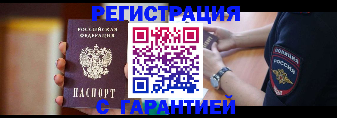 прописка в квартире в Железногорске