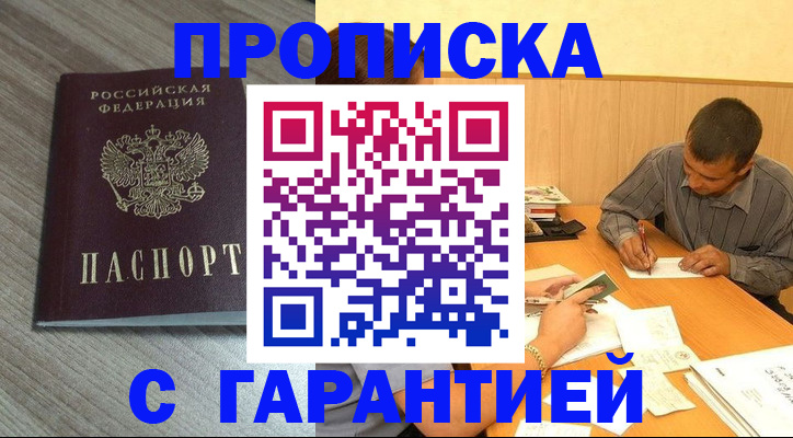 прописка поиск в Железногорске